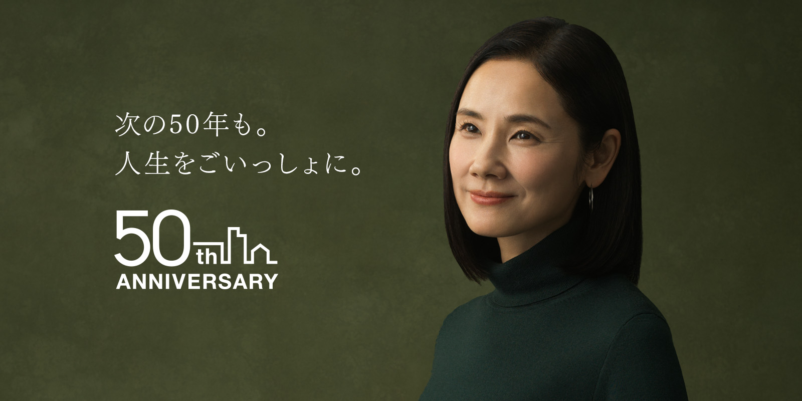 トヨタホーム50周年記念特設サイト