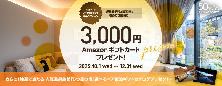 初めてWEB予約＆ご来場キャンペーン